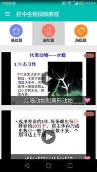初三生物视频,探索生命奥秘之旅